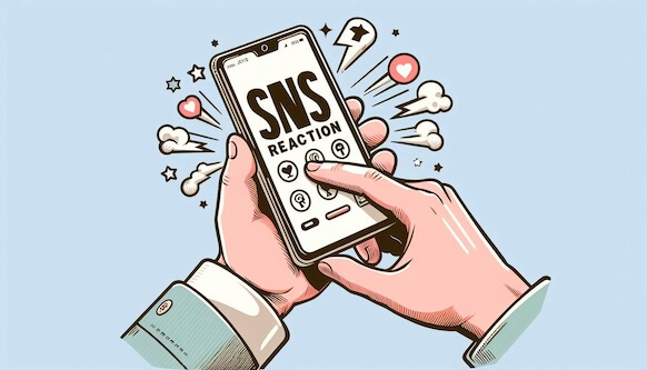 SNSの反応