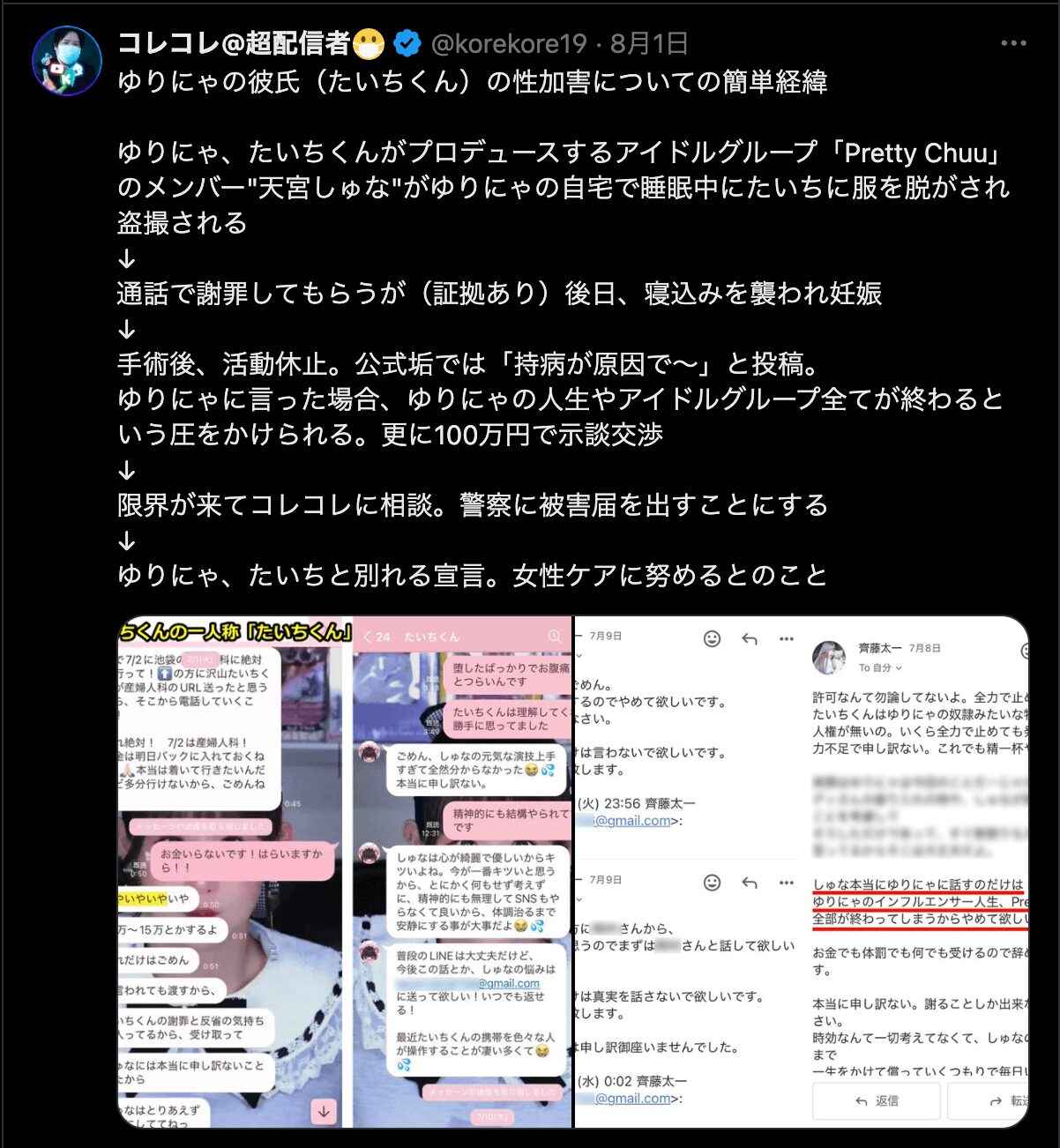 コレコレ配信